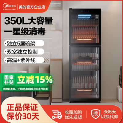 美的大容量立式商用消毒柜保洁柜