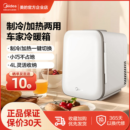 美的迷你车载小型冰箱宿舍家用母乳美妆面膜化妆品口红冷暖箱10L