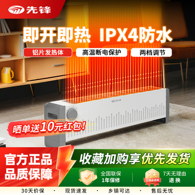 先锋踢脚线取暖器节能石墨烯电暖器家用卧室大面积暖风机