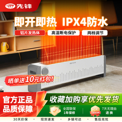 先锋踢脚线取暖器节能石墨烯电暖器家用卧室大面积暖风机
