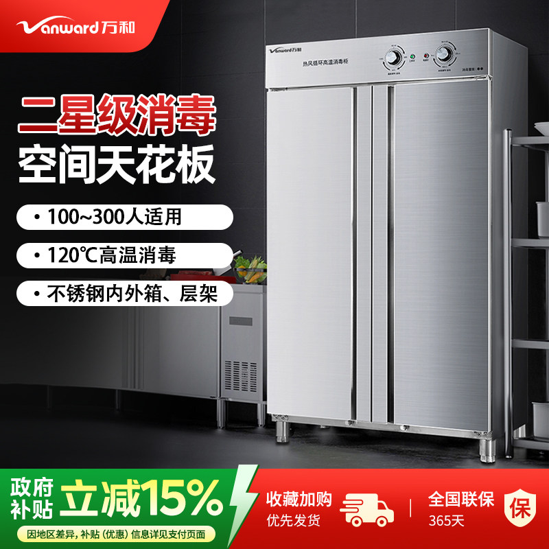 万和商用消毒柜全不锈钢酒店餐厅食堂饭店消烘一体二星级消毒碗柜,厨房电器,商用消毒柜,淘宝优惠券,粉丝福利购,淘宝优惠卷