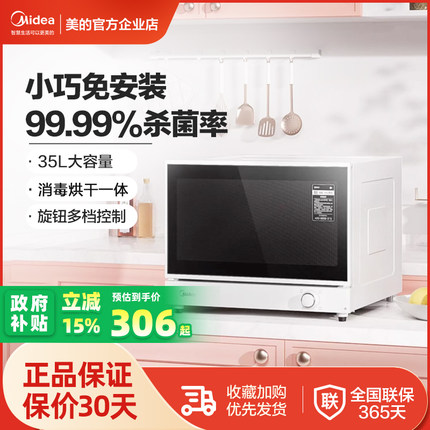 美的台式消毒柜家用小型桌面免安装一星级高温烘干一体消毒碗柜