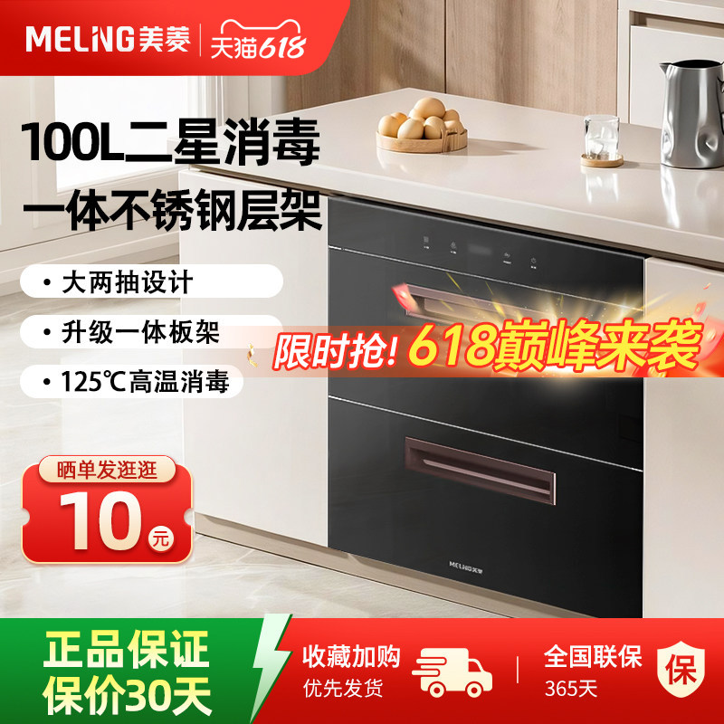 美菱嵌入式消毒柜大容量烘干消毒一体厨房碗筷餐具消毒柜家用