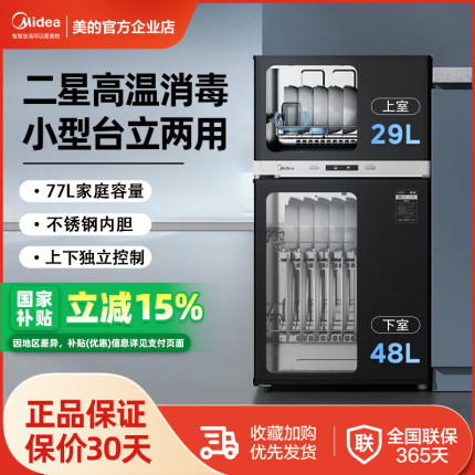 美的小型家用碗筷消毒柜立式厨房高温二星烘干一体台式不锈钢碗柜