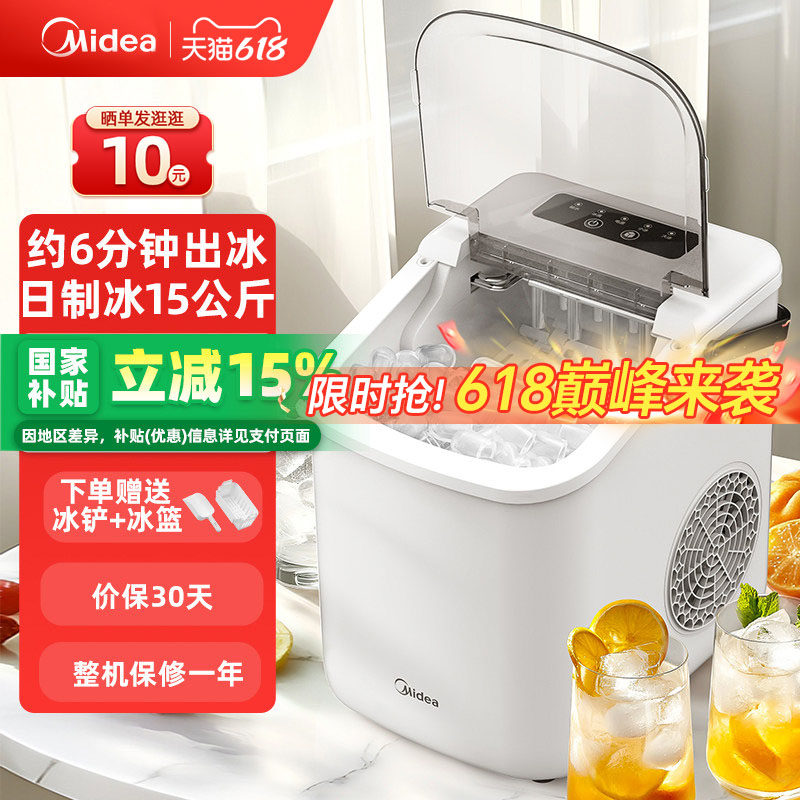 美的小型制冰机家用迷你mini全自动便携宿舍办公室咖啡可乐冰块机