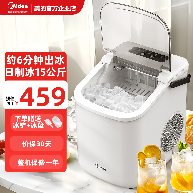 美的15KG全自动小型制冰机