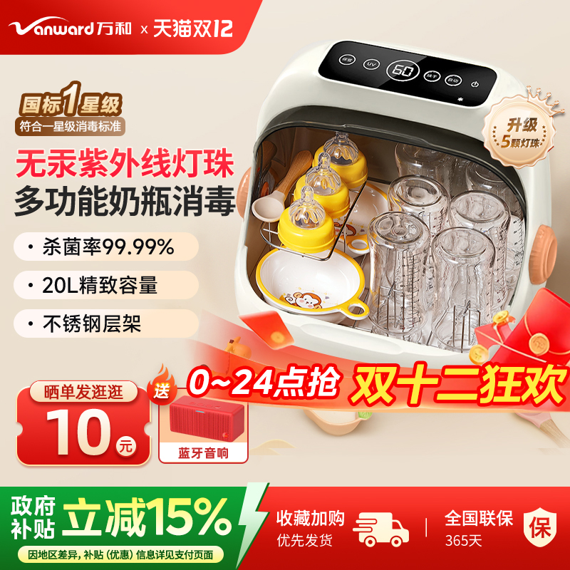 万和奶瓶消毒器烘干二合一紫外线