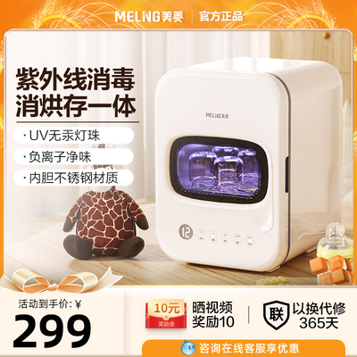 美菱奶瓶消毒柜烘干一体宝宝专用