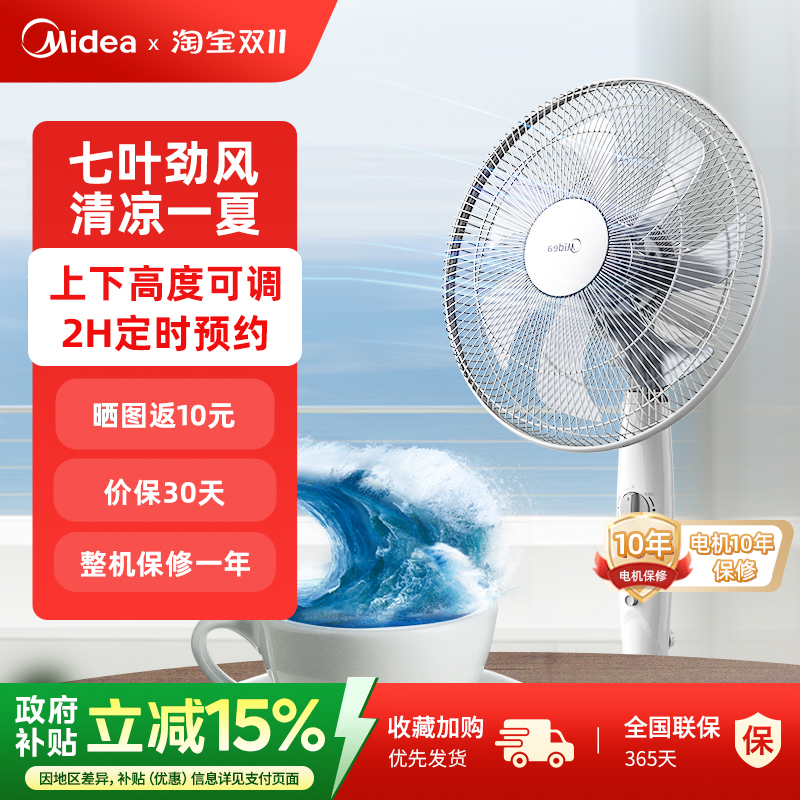 美的立式大风力落地扇强劲家用节能轻音电扇定时摇头电风扇SAE40E