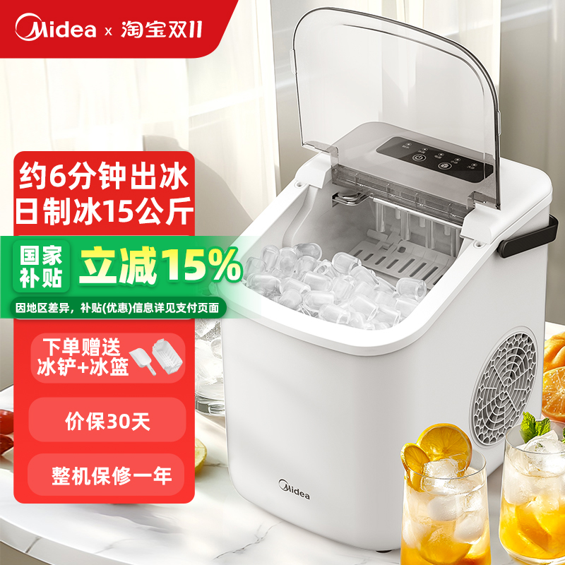 美的15KG全自动小型制冰机