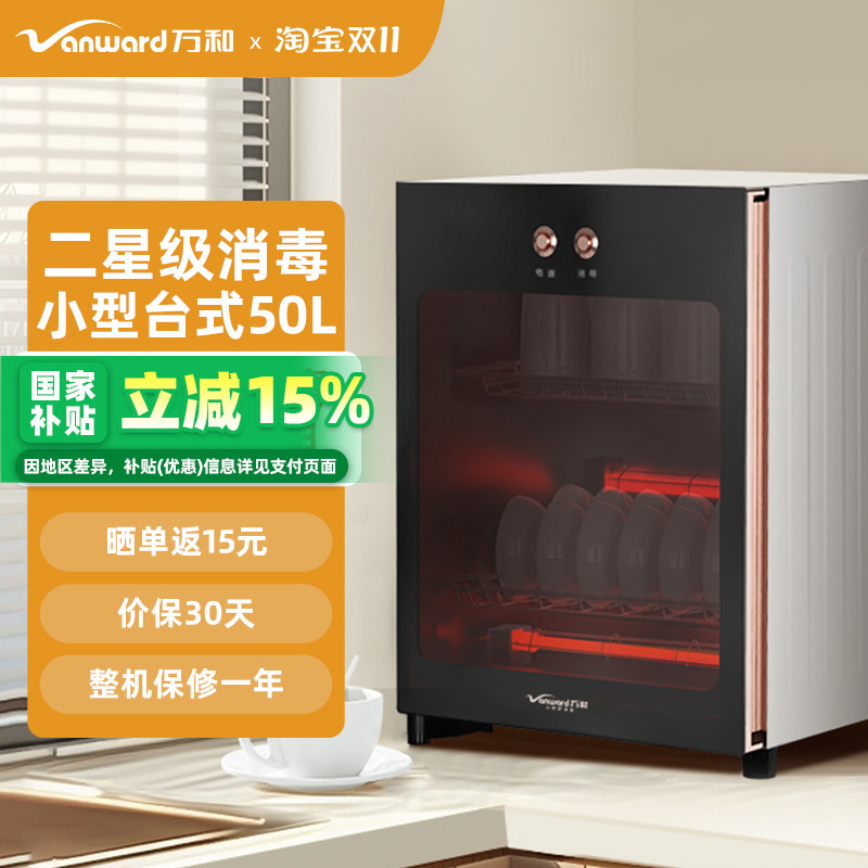 万和碗筷消毒柜家用小型台立式茶杯厨房餐具杀菌高温烘干一体碗柜