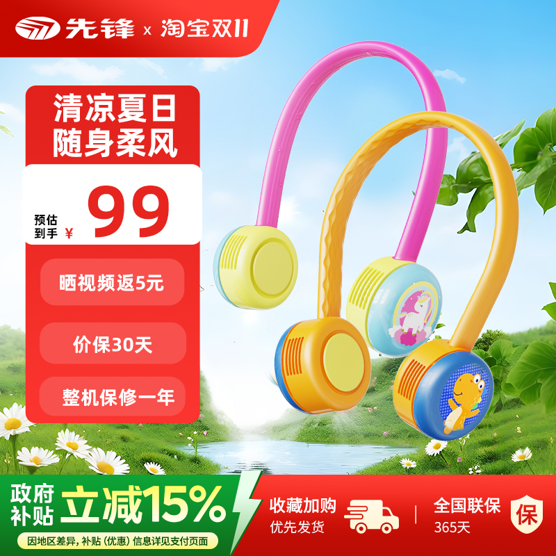 先锋户外移动挂脖风扇