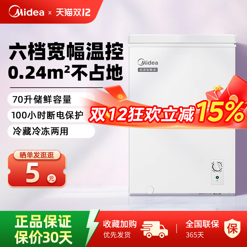 美的小型冰柜家用卧式冷柜冷冻冷藏两用70L二级能效节能迷你冰箱