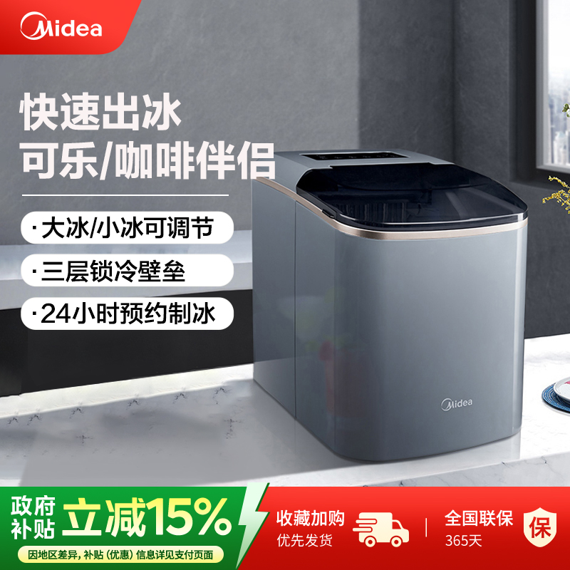 美的全自动小型制冰机家用迷你mini便携式宿舍咖啡可乐冰块机15KG
