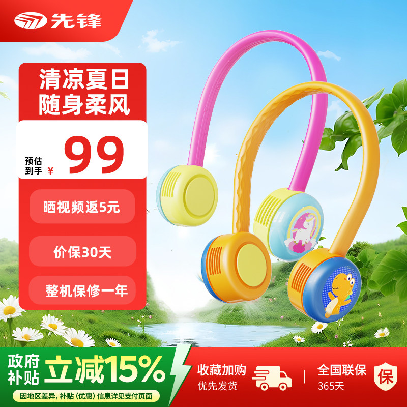 先锋户外移动挂脖风扇