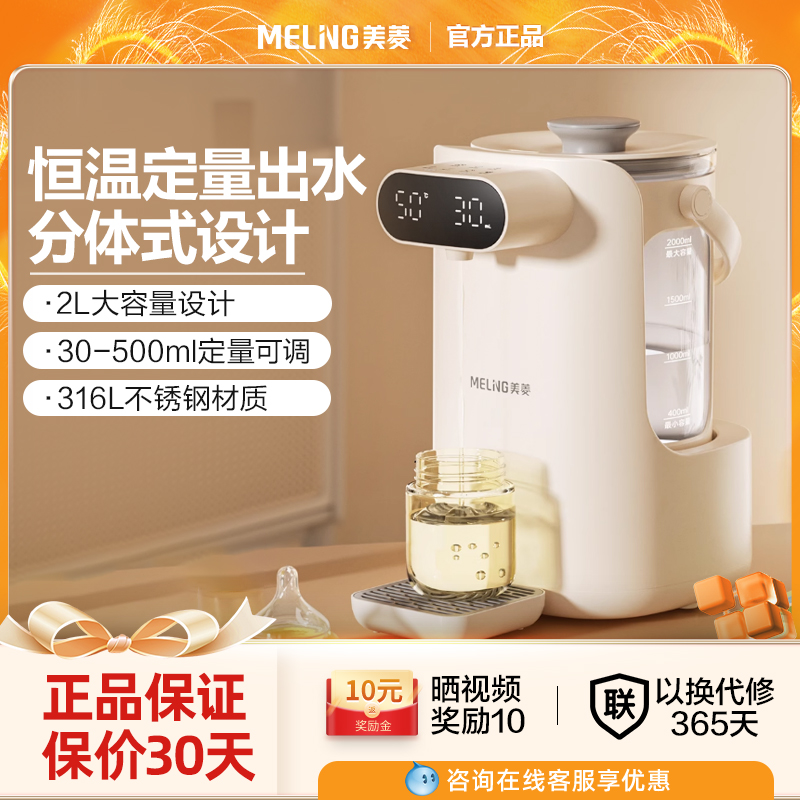 美菱定量出水恒温调奶器恒温壶