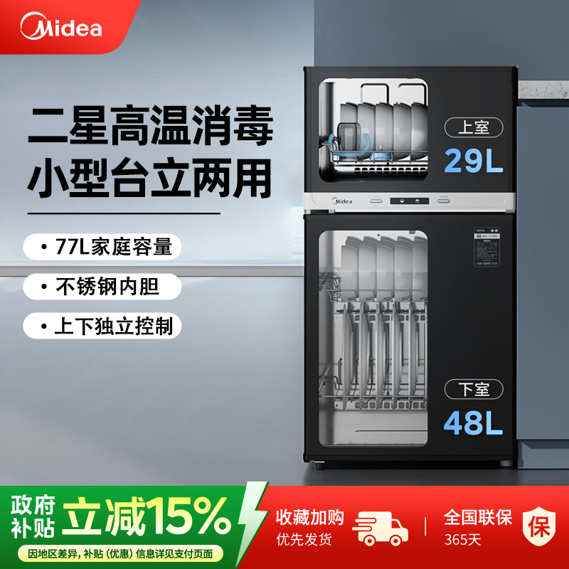 美的小型家用碗筷消毒柜二星高温