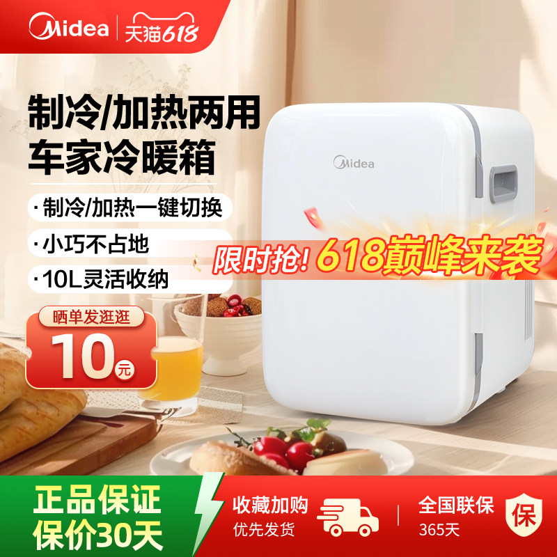 美的迷你车载小型冰箱宿舍家用饮料牛奶美妆化妆品口红冷暖箱10L