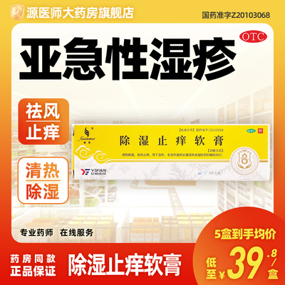 【璇美】除湿止痒软膏10g*1支/盒湿疹湿热祛风止痒除湿