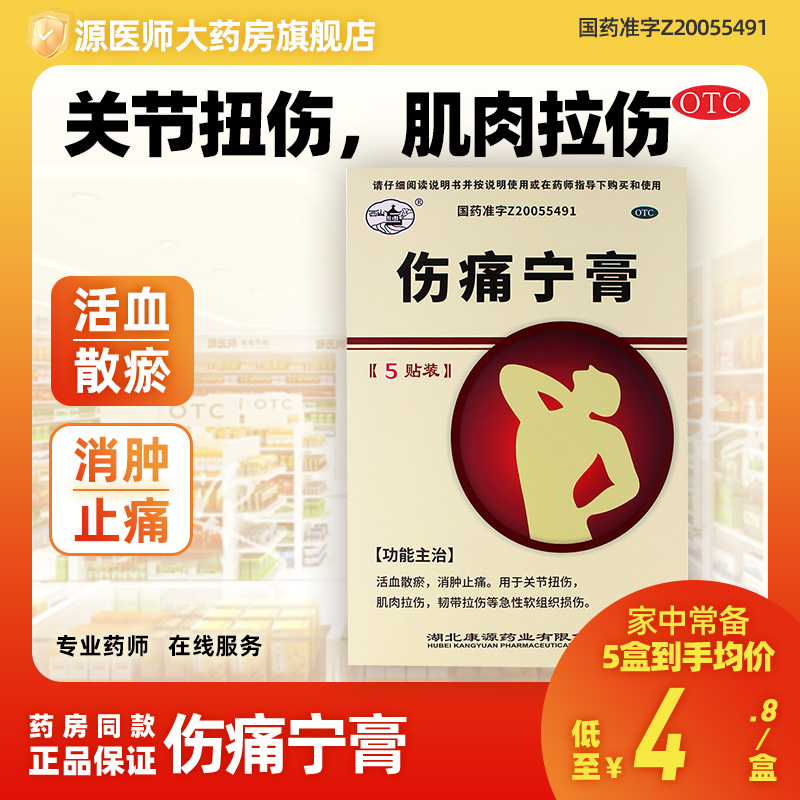 【弹力王】伤痛宁膏7cm*10cm*5贴/盒
