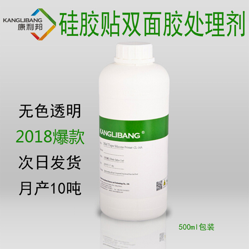 康利邦直供CL-14A-2K硅胶处理剂500ml硅胶表面背胶粘双面胶处理剂