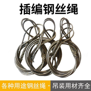 钢丝绳起重钢丝吊绳油丝绳吊具天吊卷扬机吊车软绳 钢丝绳套吊装