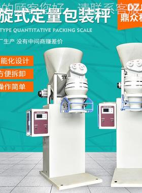 智能螺式定量装秤XDO自装动化包装机多旋功能颗粒包送料给料包机