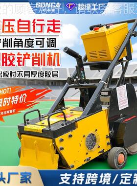 胶跑道铲ZIX除机地板专用铲除机拆除全套清理铲篮球场橡聚硅塑胶