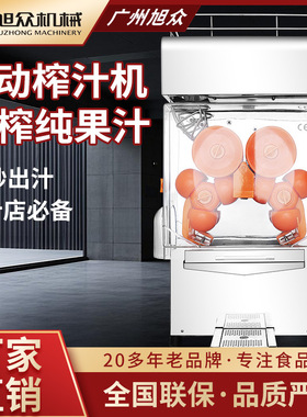 智能自动鲜橙榨汁机商用型奶茶店自助鲜榨果汁原汁原味橙汁机设备