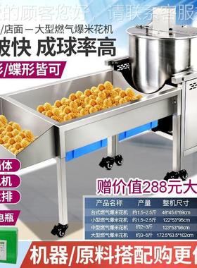 格米琳斯大型爆花机商摆摊用全自动燃爆气用苞米粒米花机专YJC用