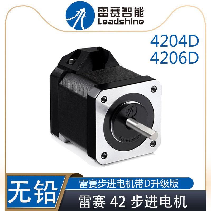 雷赛42两相步进电机数字式42CM02/04D/06/08D两相步进驱动器套装