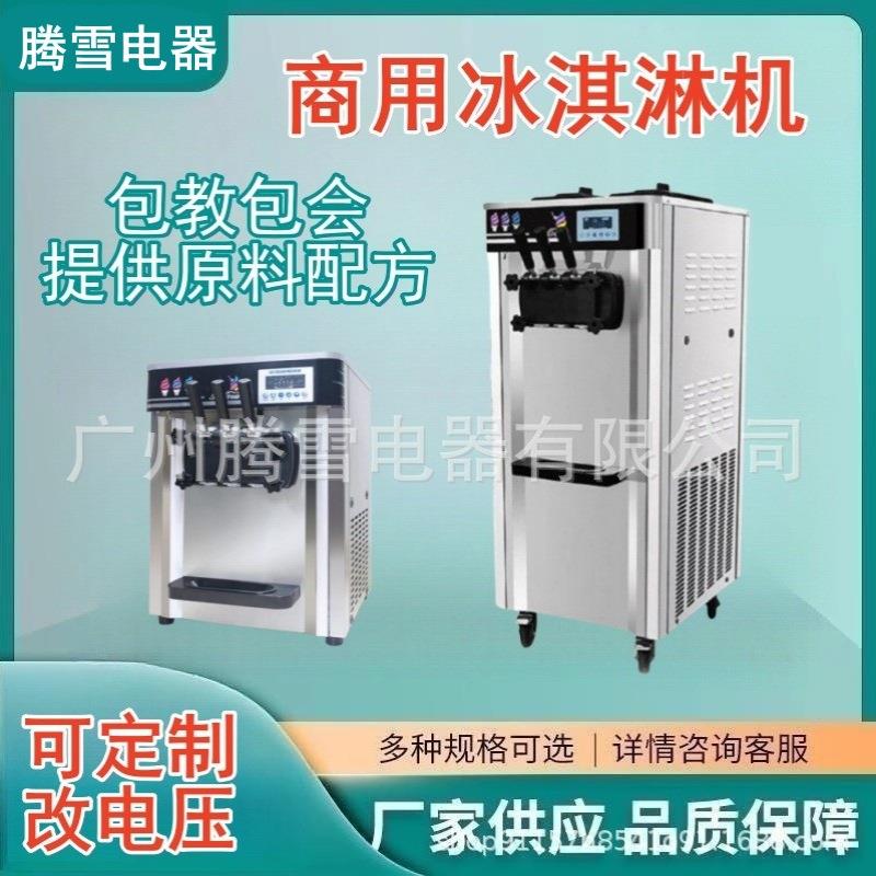 定制大产量冰淇淋机不锈钢三色雪糕机保鲜甜筒机全自动冰激凌机