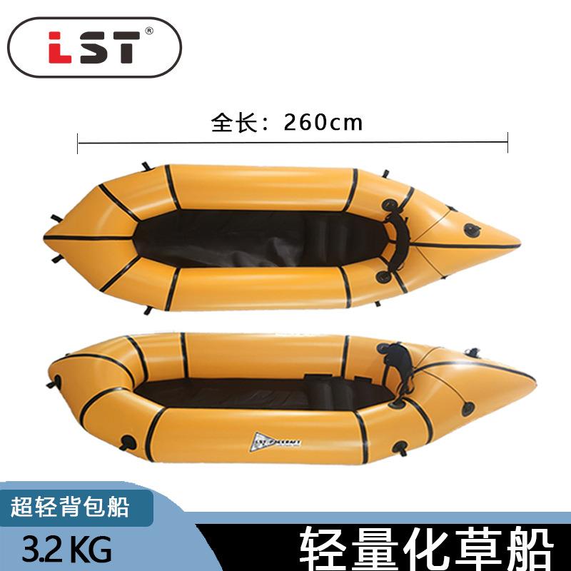 LST-Packraft背包船便携漂流超轻充气皮划艇轻量化草船2.6m