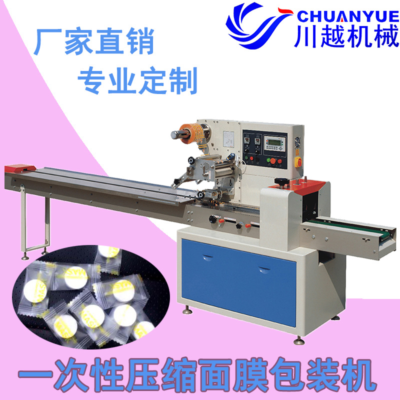 全自动压缩面膜包装机  一次性压缩毛巾包装机  独立包装干净卫生