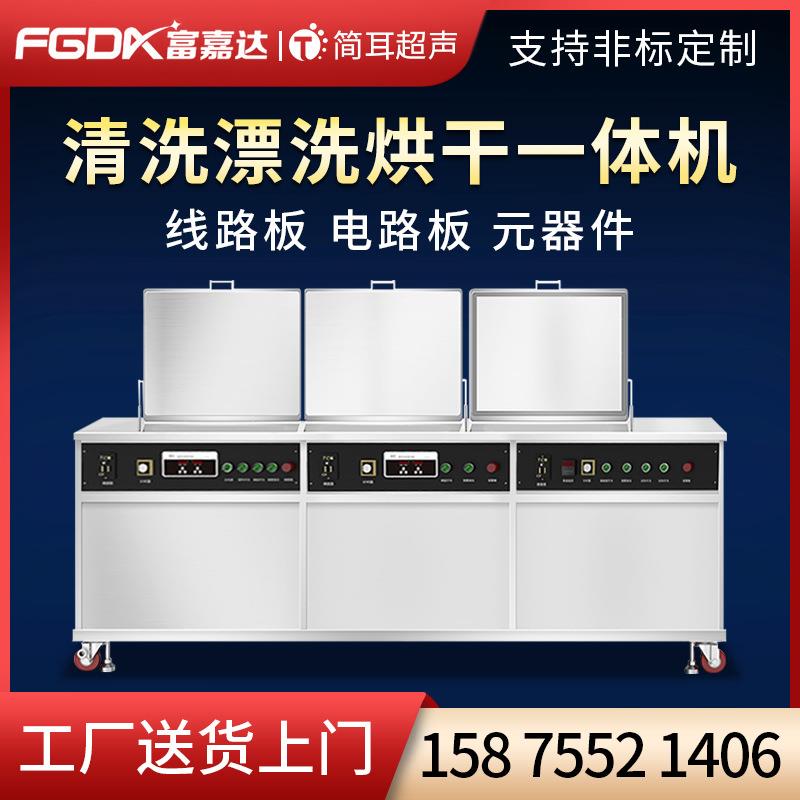 超声波清洗机厂家PCBA线路板电路板元器件清洗喷淋烘干一体机
