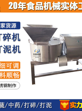 料酒调味品生姜打碎机 沙棘果原浆萃取机 叶菜类水果快速破碎机