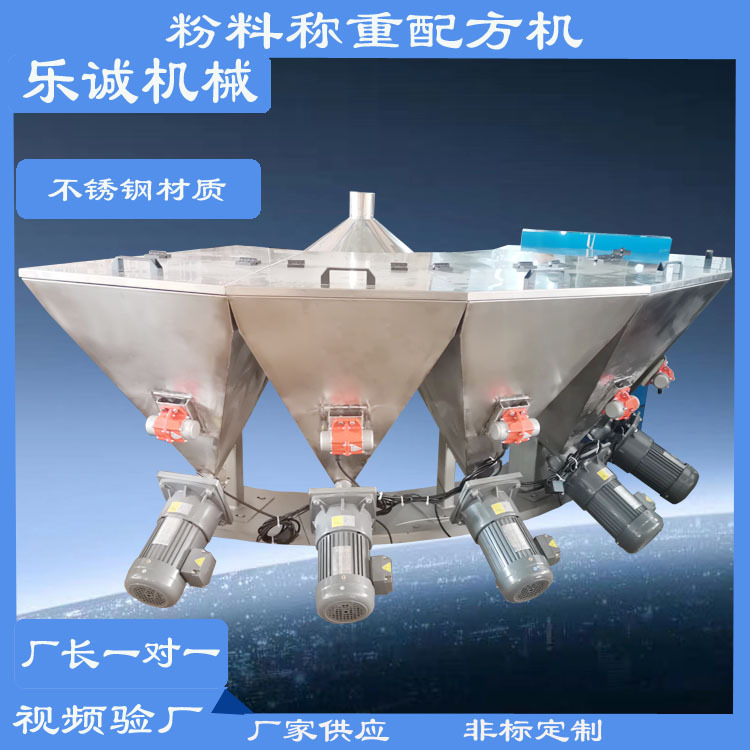 调味粉料自动计量配料机全自动塑料粉体小料配方机PVC粉末称重机