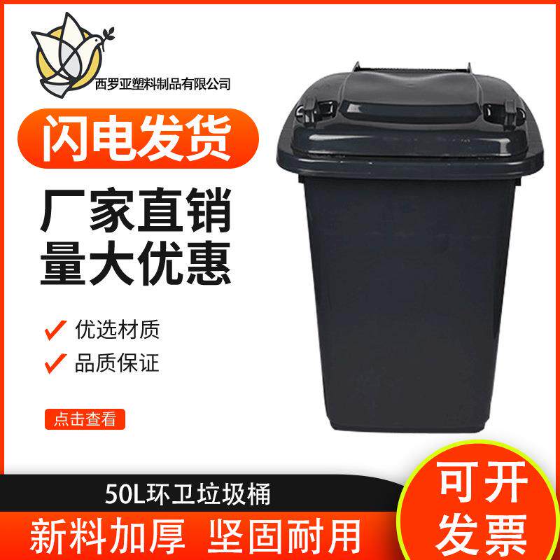 厂家环卫垃圾桶50l 户外加厚塑料垃圾桶 翻盖式分类垃圾桶