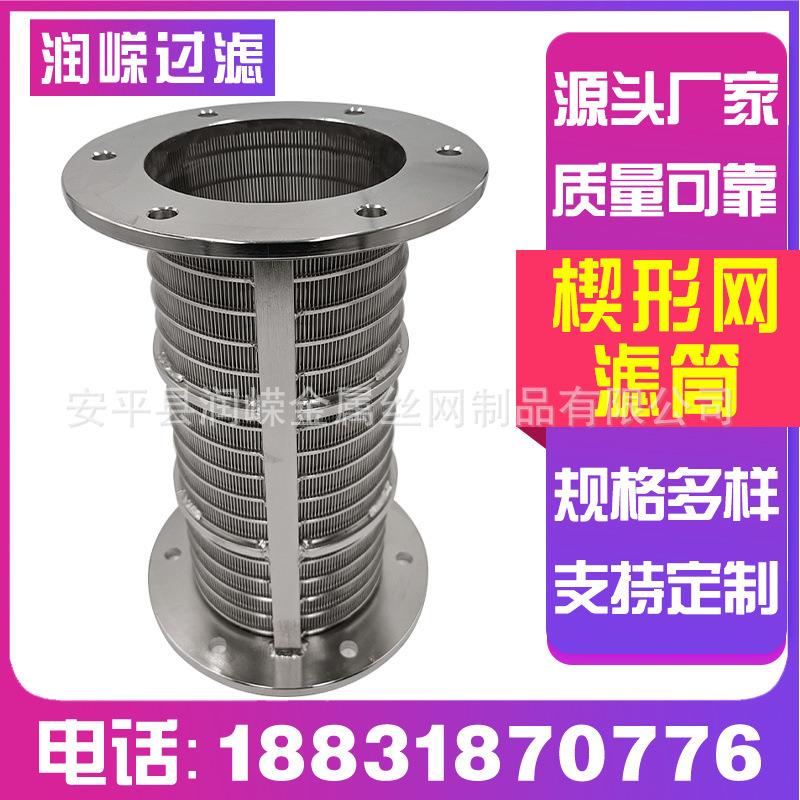 楔形网滤芯T型丝缠绕滤芯干湿分离机筛网压榨机滤芯不锈钢过滤桶