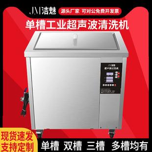洁魅J-300超声波清洗机新能源锂电池外壳除油 工业超音洗净设备