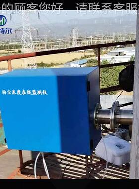 粉线尘超低粉在监测仪 尘浓CMES-379度自动分析仪
