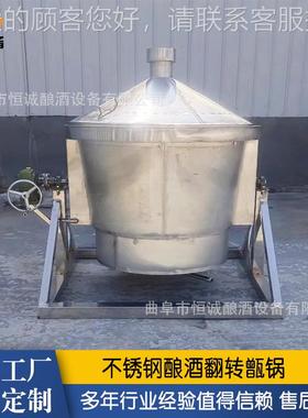 蒸汽蒸馏酒出蒸锅 不钢翻转自酿动料酒锈甑UDG 一体式翻转锅