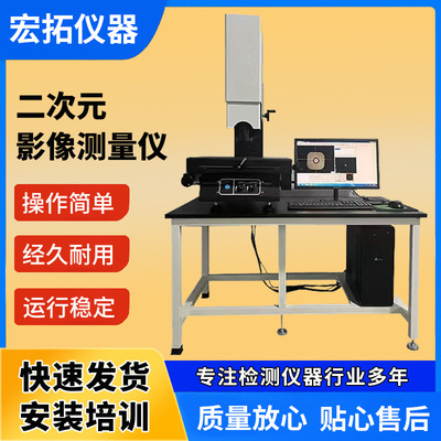 二次元影像测量仪 2.5次元光学检测仪 全自动影像仪测试尺寸轮廓