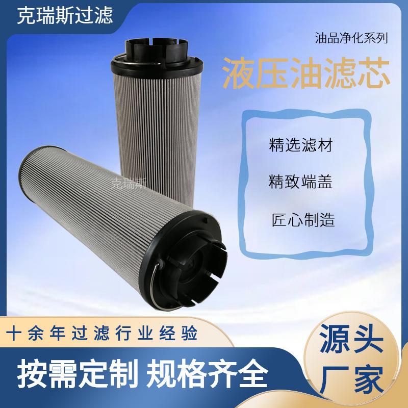克瑞斯液压过滤器滤芯替代派克滤芯过滤润滑油变速箱油液压油滤芯