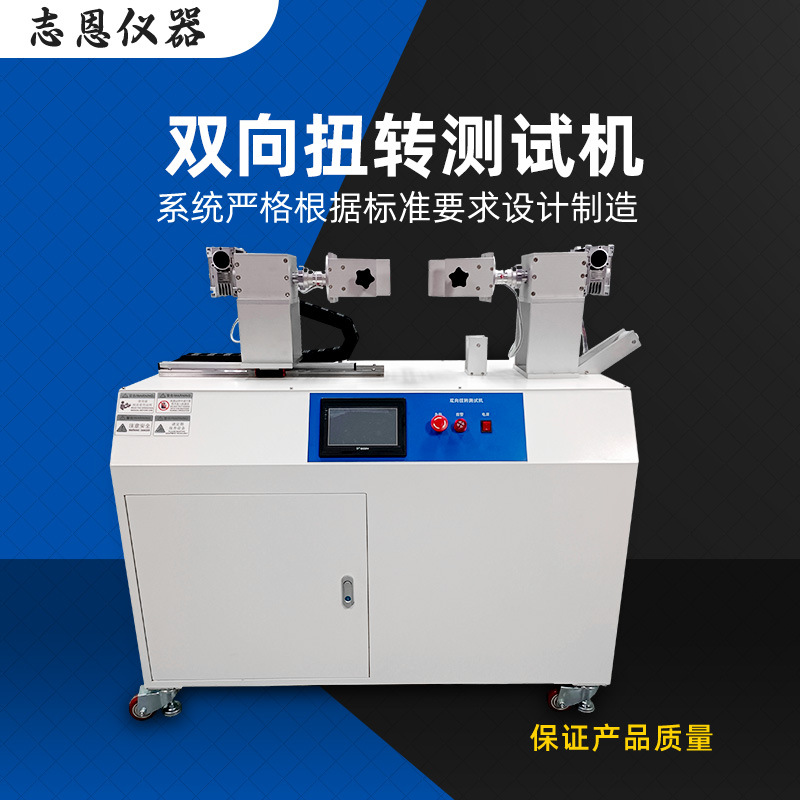 非标定制双向扭转测试机旋转设备扭力实验装置金属线材扭转试验仪