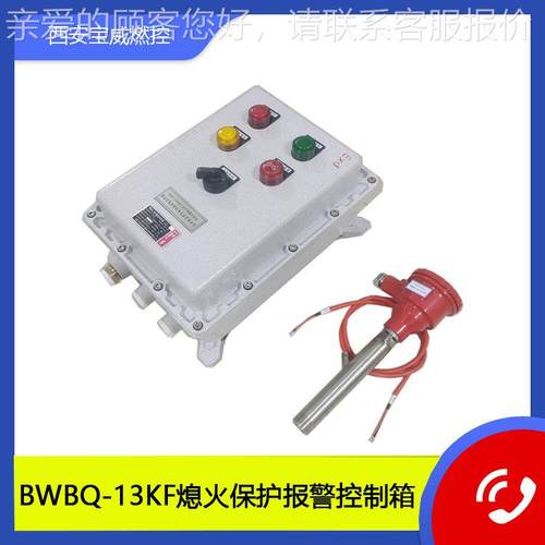 宝威燃A控C警BWBQ-1K20V淬火炉熄火2保护报器设备