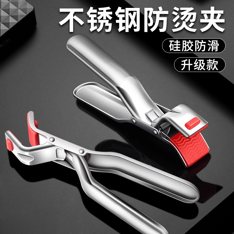 304不锈钢提盘夹碗神器防烫夹取碗夹防滑钳夹子厨房夹盘子夹蒸菜