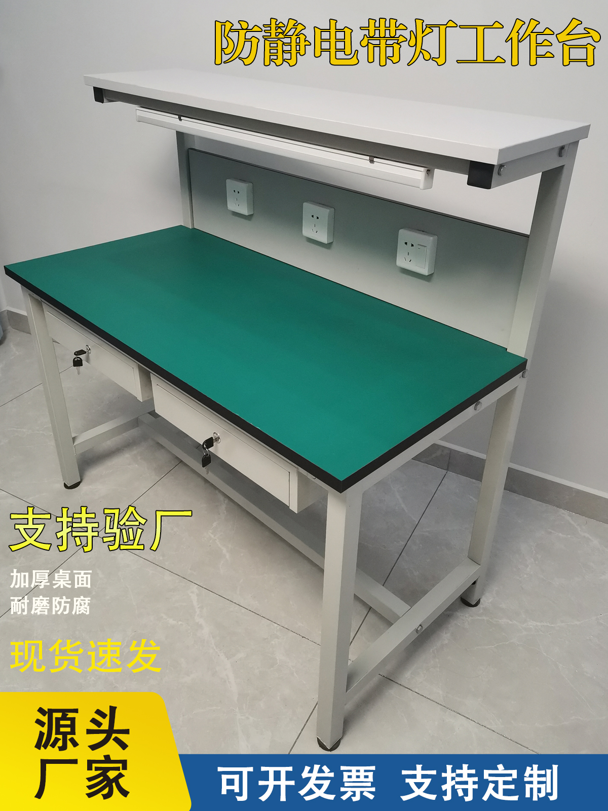 高档带灯防静电工作台抽屉流水线检验试验桌车间装配维修台工厂打