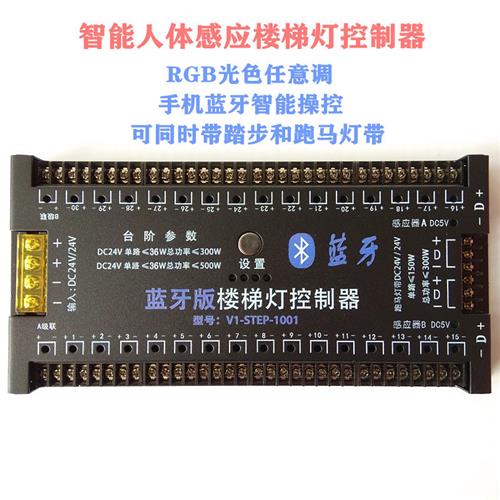 网红蓝牙智能人体感应楼梯灯控制器楼道灯踏步流水追光12vled灯带