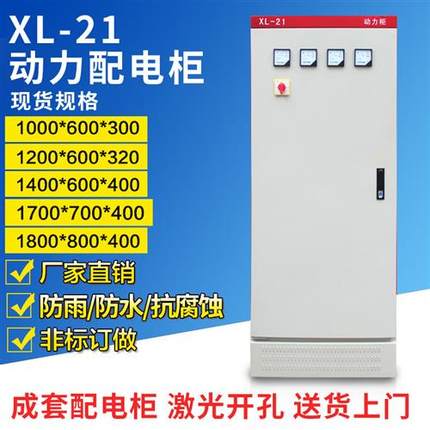XL-21动力柜 低压开关配电柜变频控制柜成套配电箱1800/1700/1200
